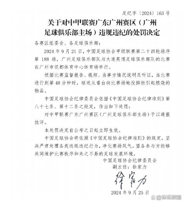 中超赛程吃紧，广州队关键时刻篮板制胜，赛场秩序良好，心理建设被强调的简单介绍-九游体育下载