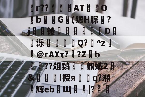 不敢食一脔不敢饮一杯读音-九游体育官网